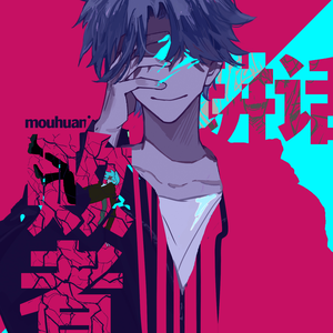 老子午夜精品我不卡影院
