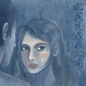 老子午夜精品我不卡影院
